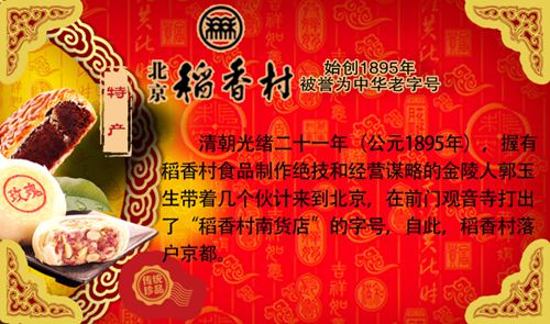 北京老字號