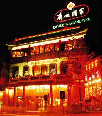 廣東十大老字號品牌
