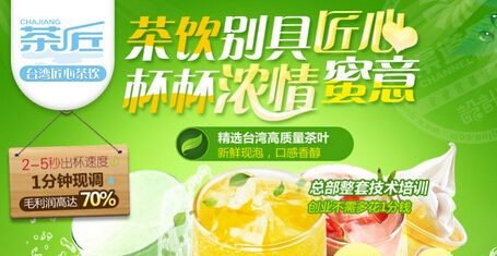  茶匠奶茶