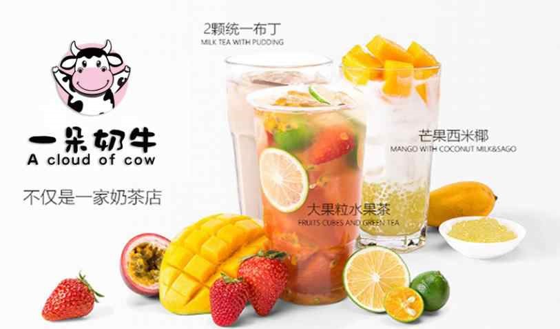 一朵奶牛酸奶飲品
