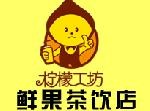 檸檬工坊奶茶