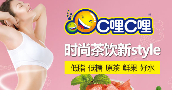 C喱C喱奶茶