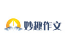 妙趣作文