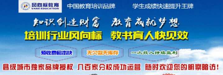風向標教育