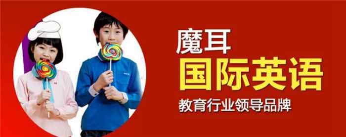 魔耳國際英語