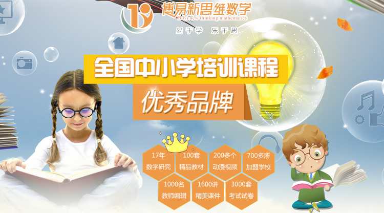 博易新思維數學
