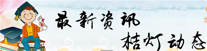小桔燈作文培訓