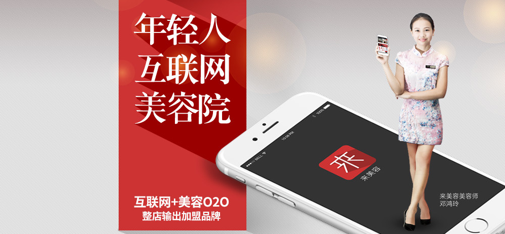 來美容