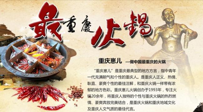 重慶崽兒火鍋