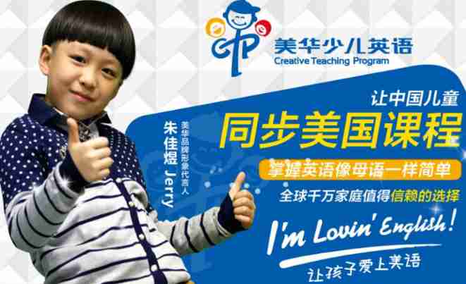 美華少兒英語