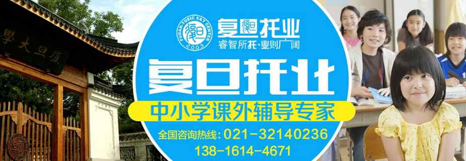 復旦托業