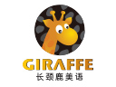 長頸鹿美式英語