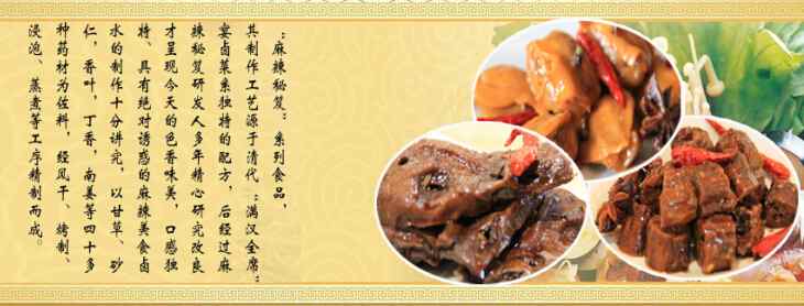 麻辣秘笈鹵味食品