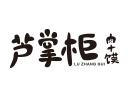 蘆掌柜肉夾饃