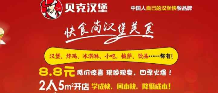 貝克漢堡