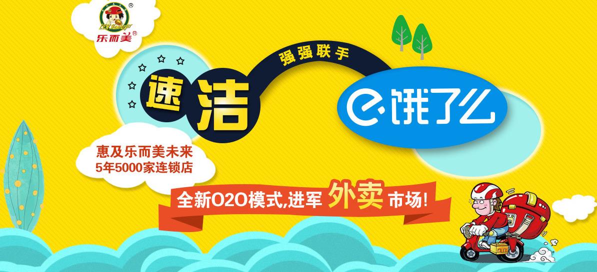 樂而美漢堡