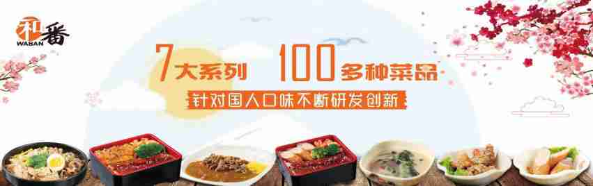 和番快餐
