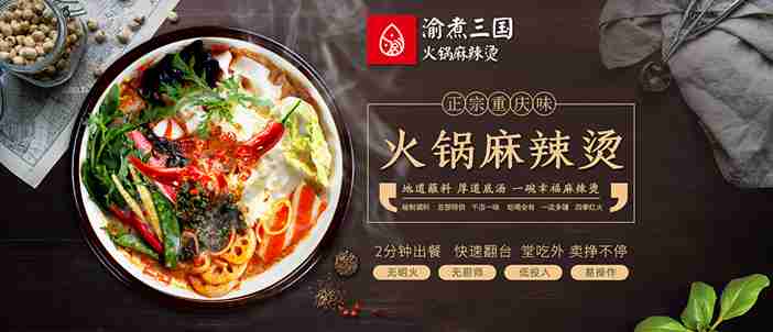 渝煮三國火鍋麻辣燙