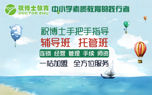 祝博士教育