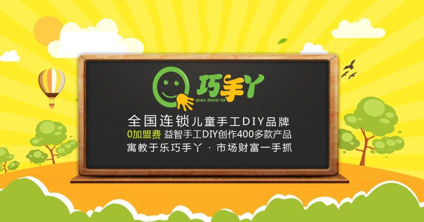 巧手丫益智手工樂園