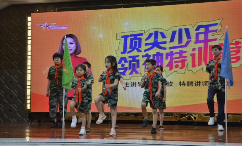頂尖少年領袖特訓營