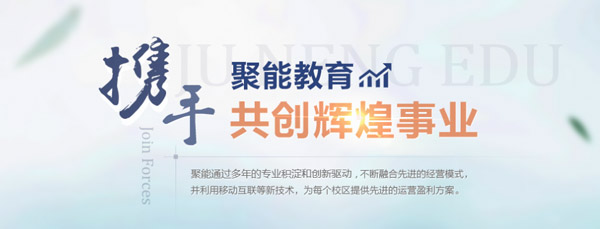 聚能教育