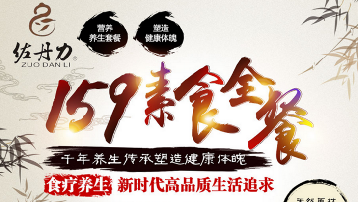佐丹力159素食