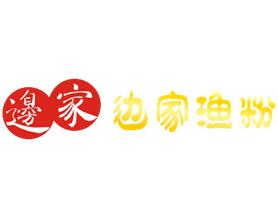 邊家五谷漁粉