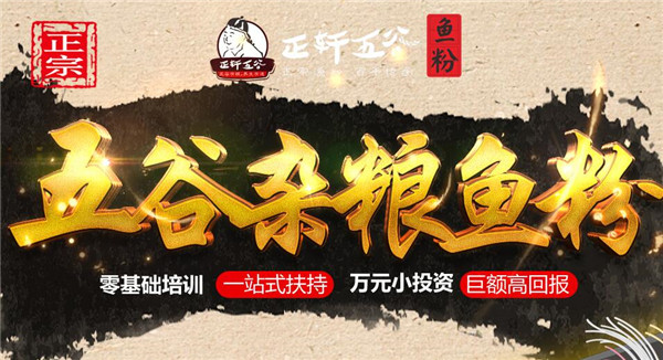 正軒五谷漁粉