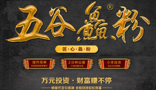 客家五谷漁粉