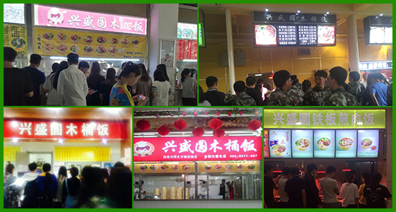 興盛圓木桶飯