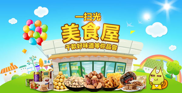 一掃光休閑食品
