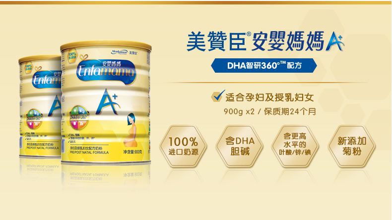 美贊臣奶粉