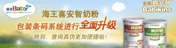 海王奶粉