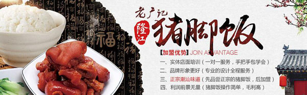 老廣記隆江豬腳飯
