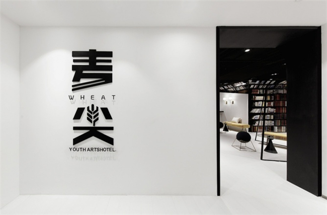麥尖青年文藝酒店