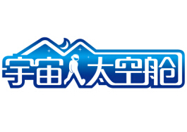 宇宙人太空艙賓館
