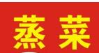 楊記蒸菜