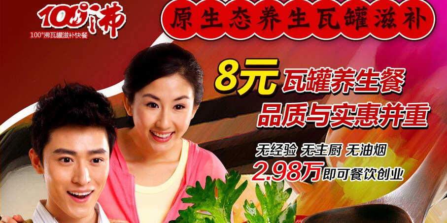 煨百味瓦罐
