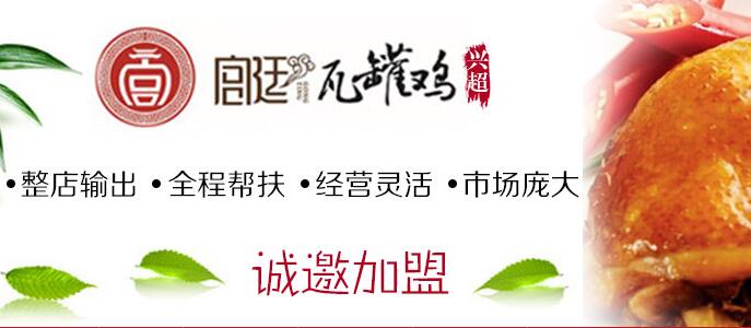 興超宮廷瓦罐雞