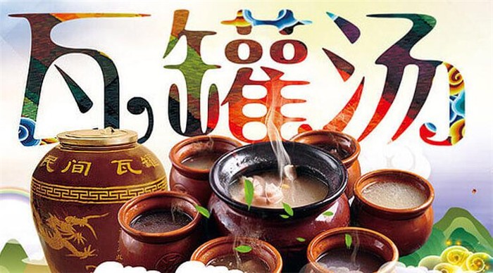 品佳瓦罐湯