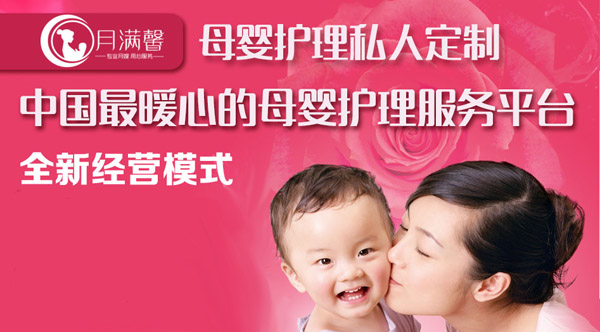 月滿馨家政