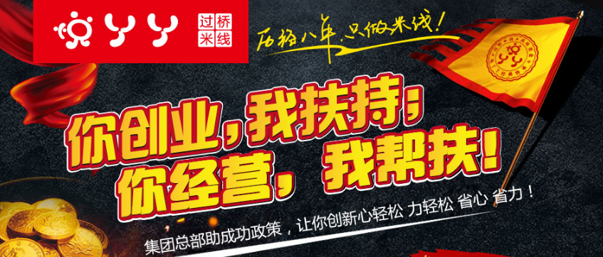 悅丫丫過橋米線