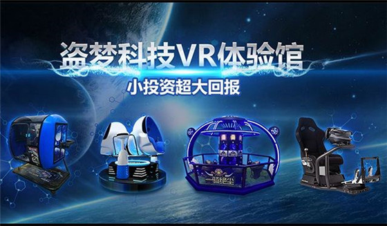 盜夢VR