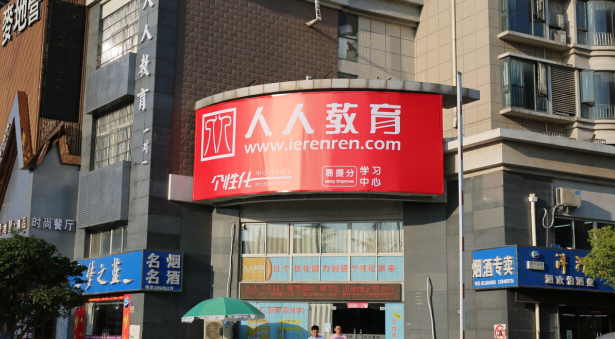 人人教育