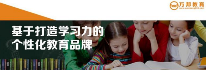 萬邦教育