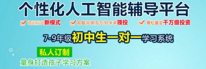 智適應教育