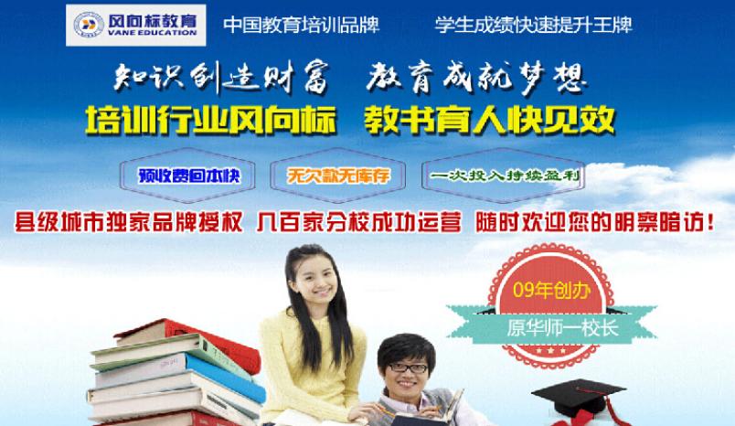 風向標教育