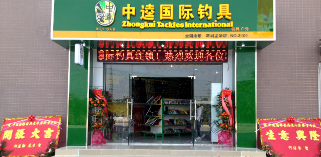 中逵國際釣具