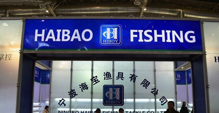 海寶漁具